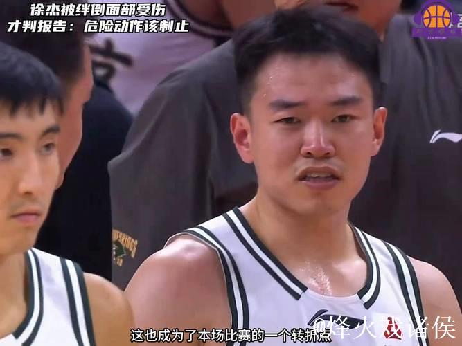 徐杰防守邬挺嘉受伤离场