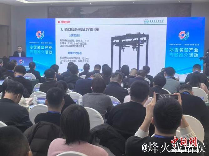 六项冰雪装备领域最新技术成果在哈尔滨发布 六项冰雪装备领域最新技术成果在哈尔滨发布