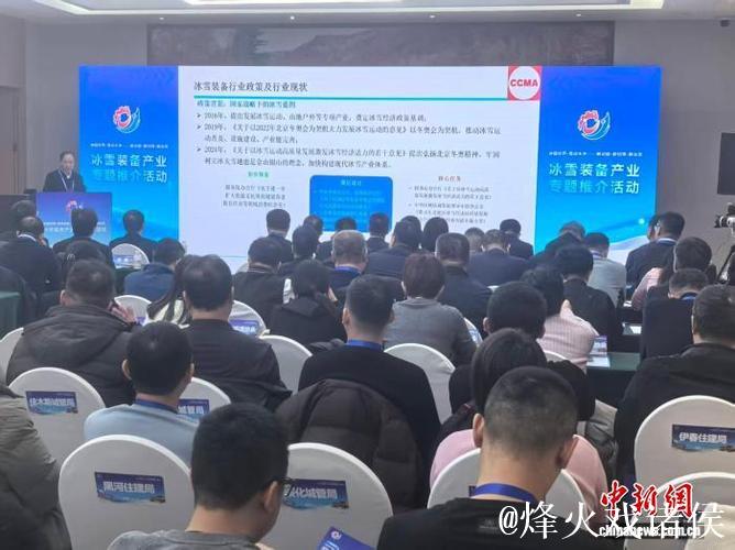 六项冰雪装备领域最新技术成果在哈尔滨发布 六项冰雪装备领域最新技术成果在哈尔滨发布